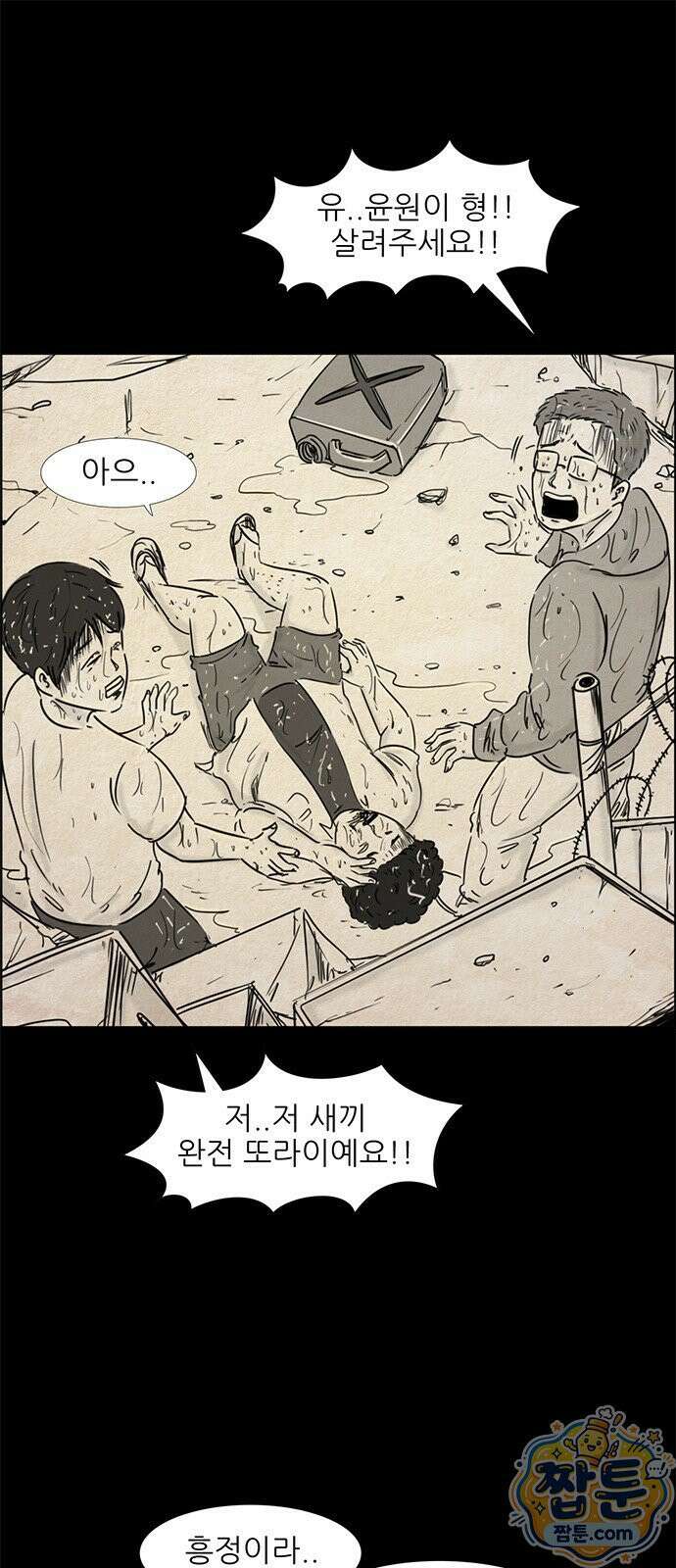 유쾌한 신 21화 2