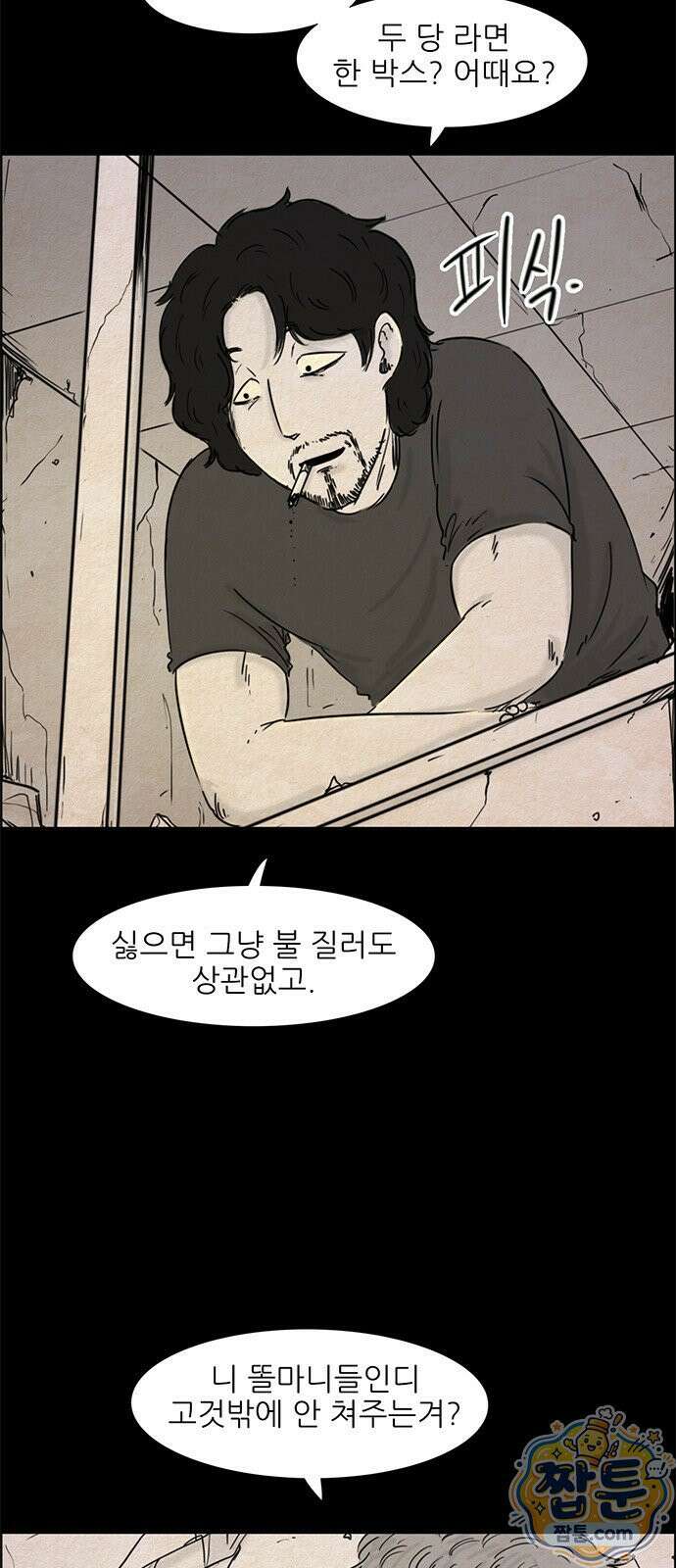 유쾌한 신 21화 3