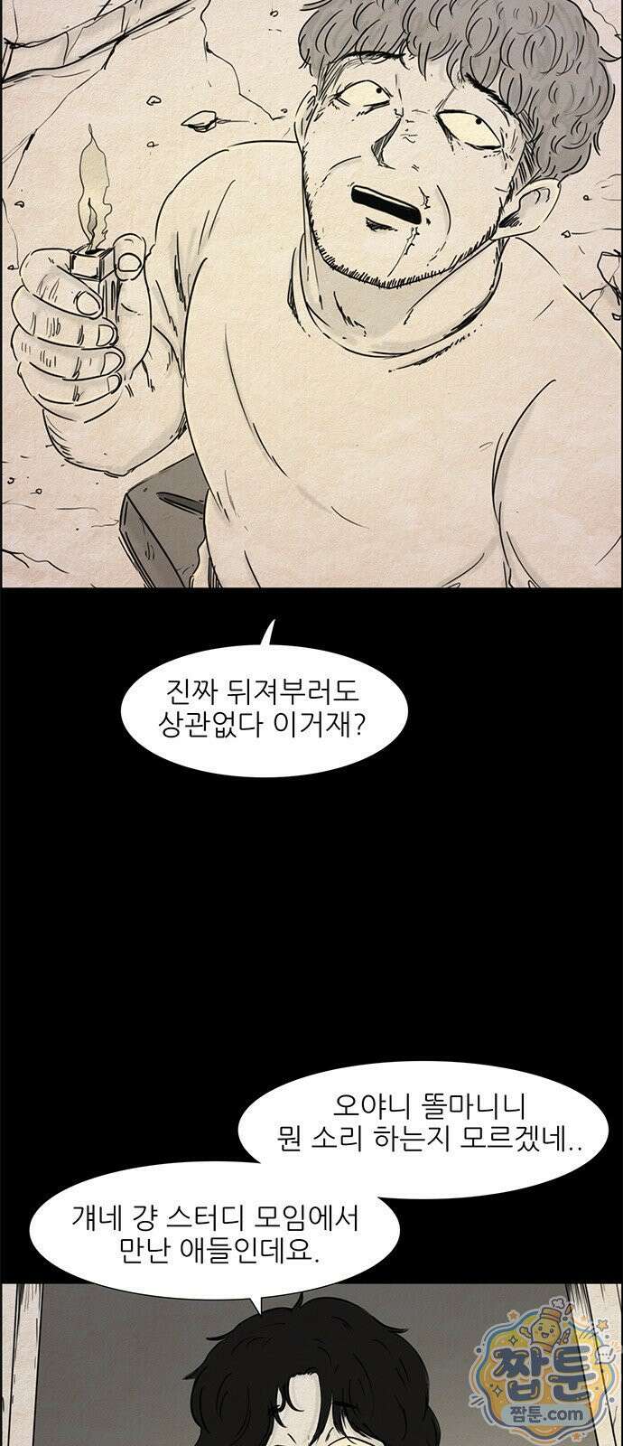 유쾌한 신 21화 4