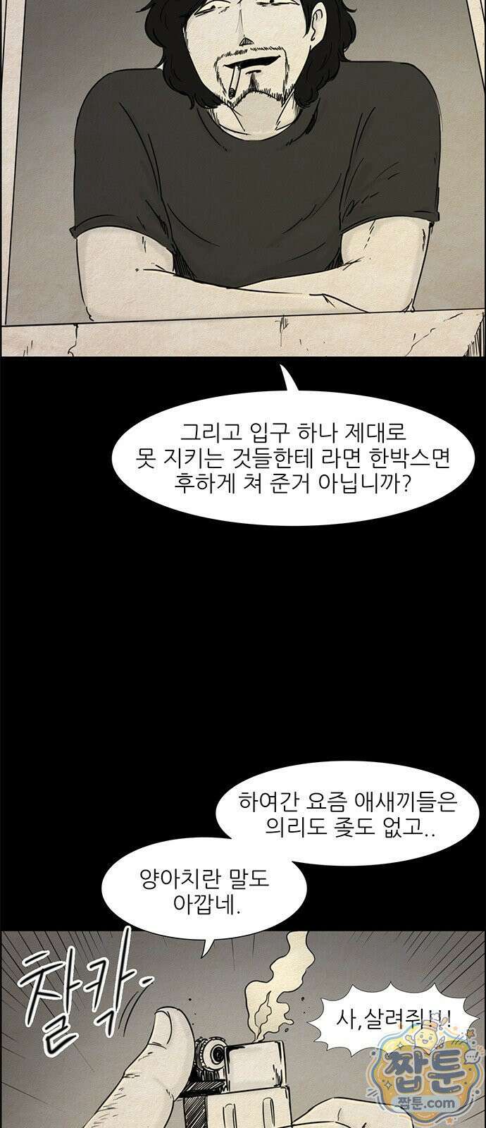 유쾌한 신 21화 5