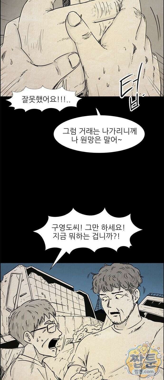 유쾌한 신 21화 6