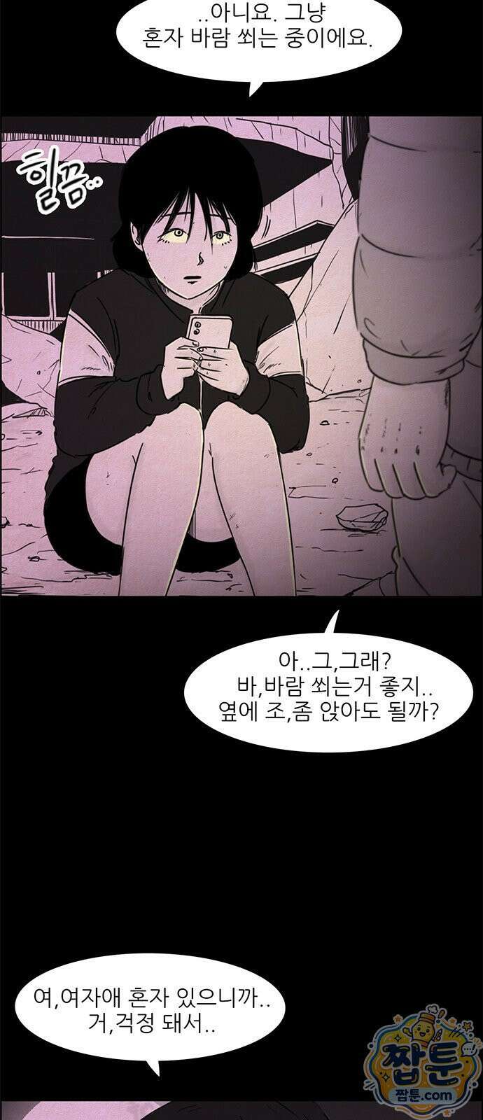 유쾌한 신 28화 3