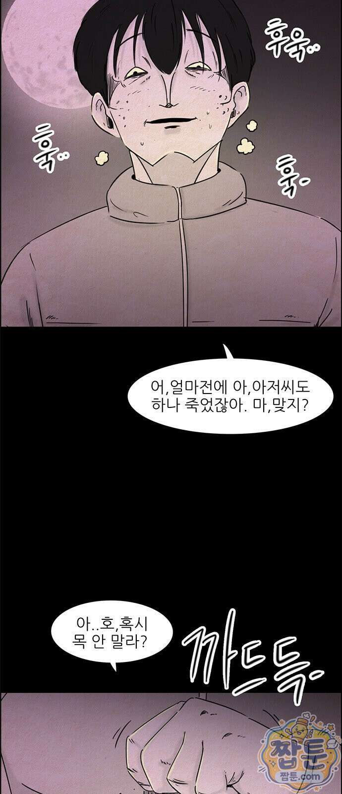 유쾌한 신 28화 4