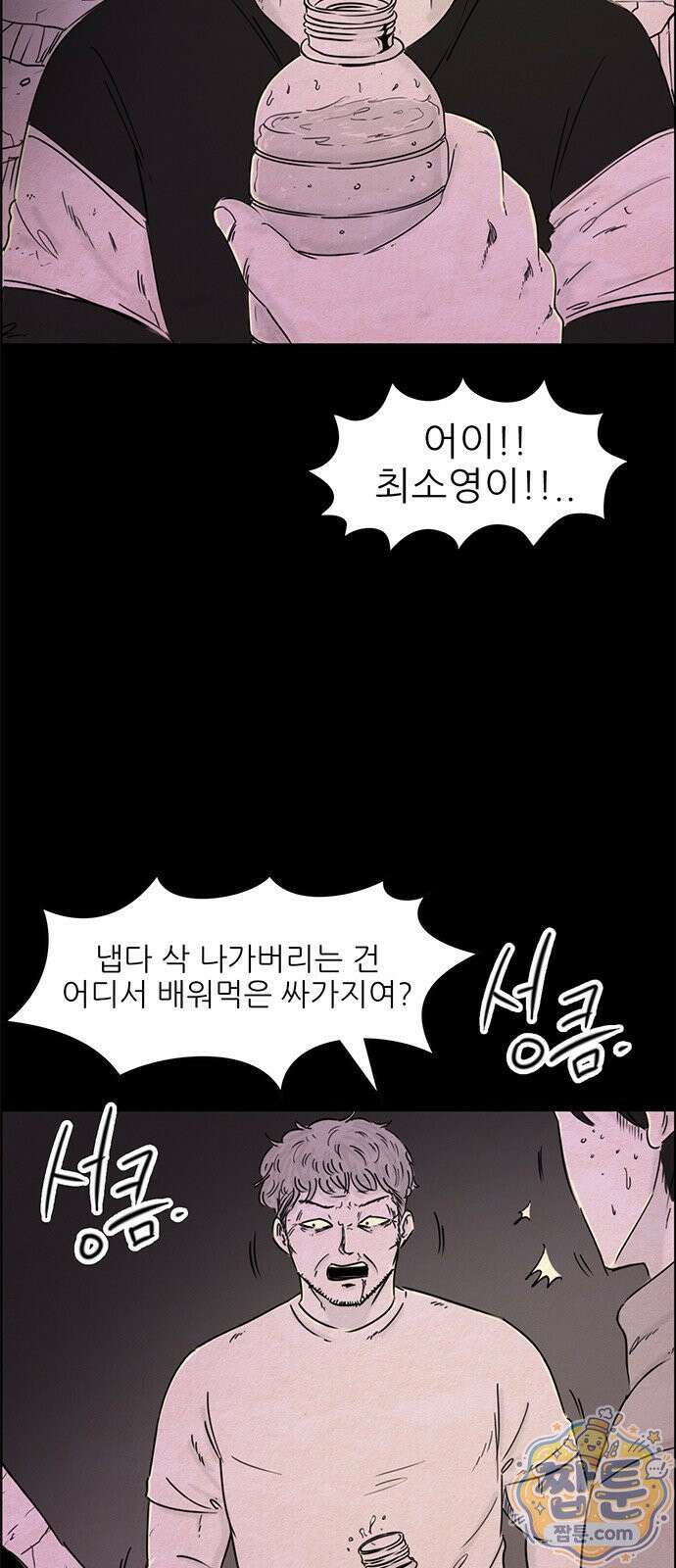 유쾌한 신 28화 6