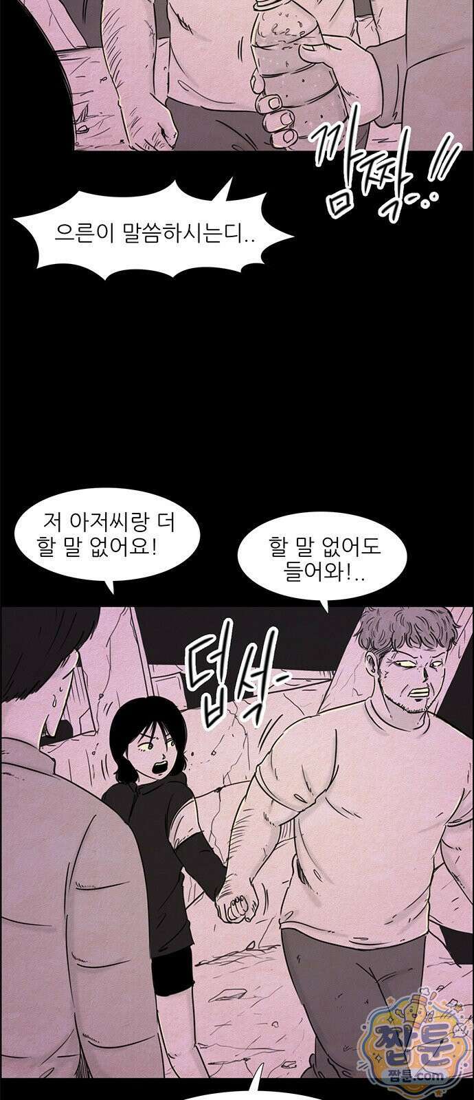 유쾌한 신 28화 7