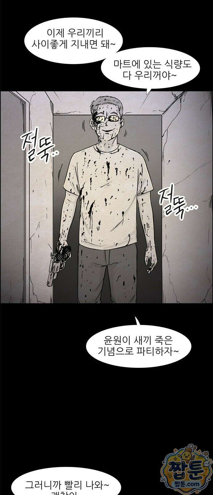 유쾌한 신 37화 3