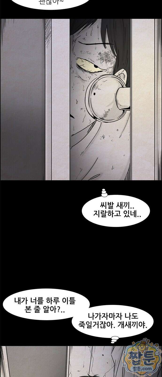 유쾌한 신 37화 4