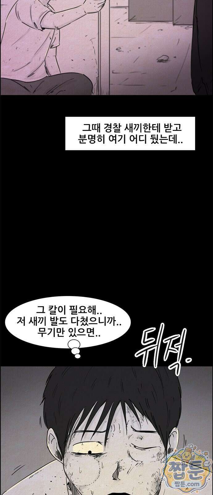 유쾌한 신 37화 6