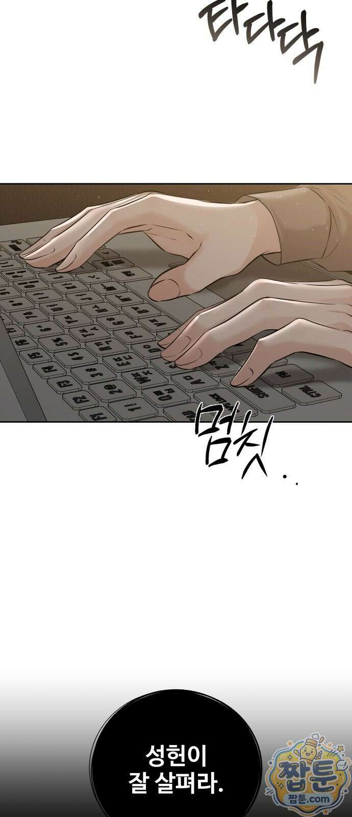 빌런의 순정 30화 2