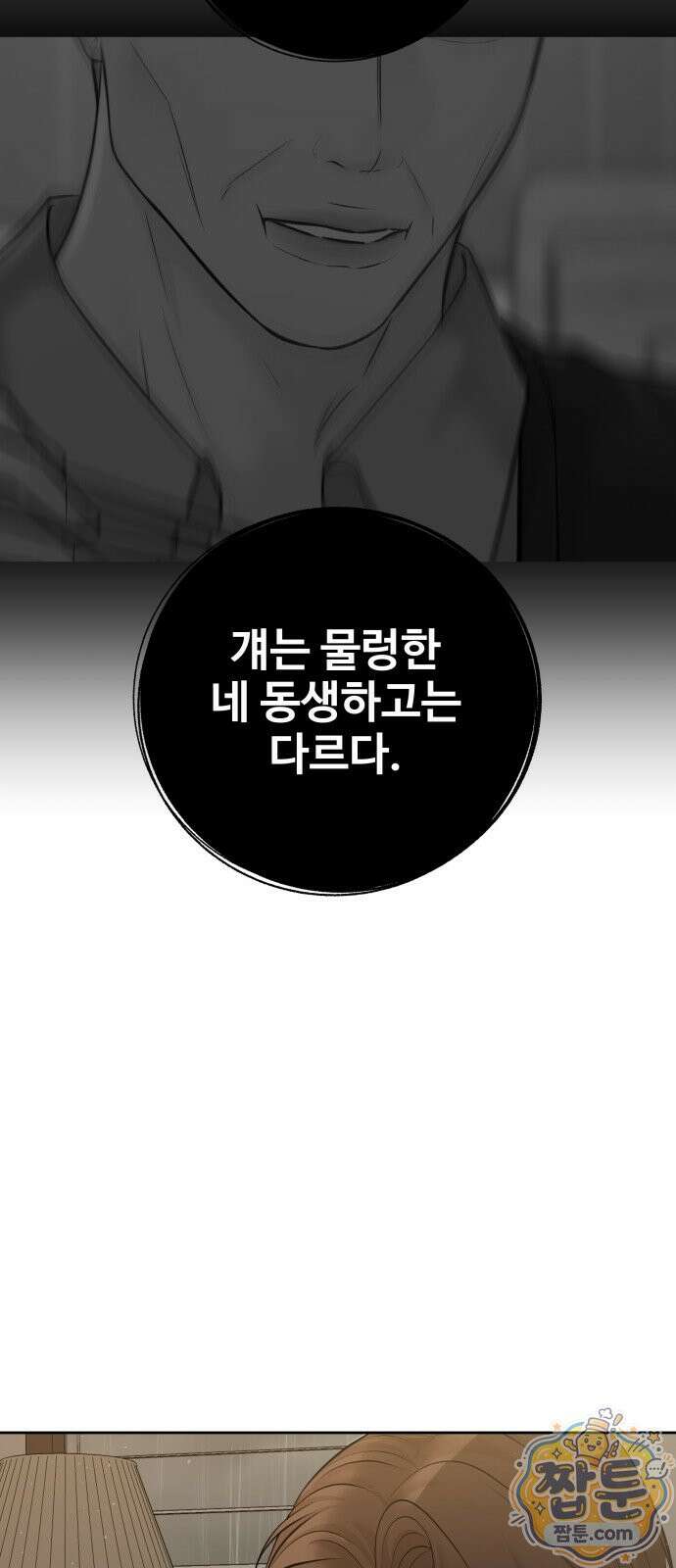 빌런의 순정 30화 3