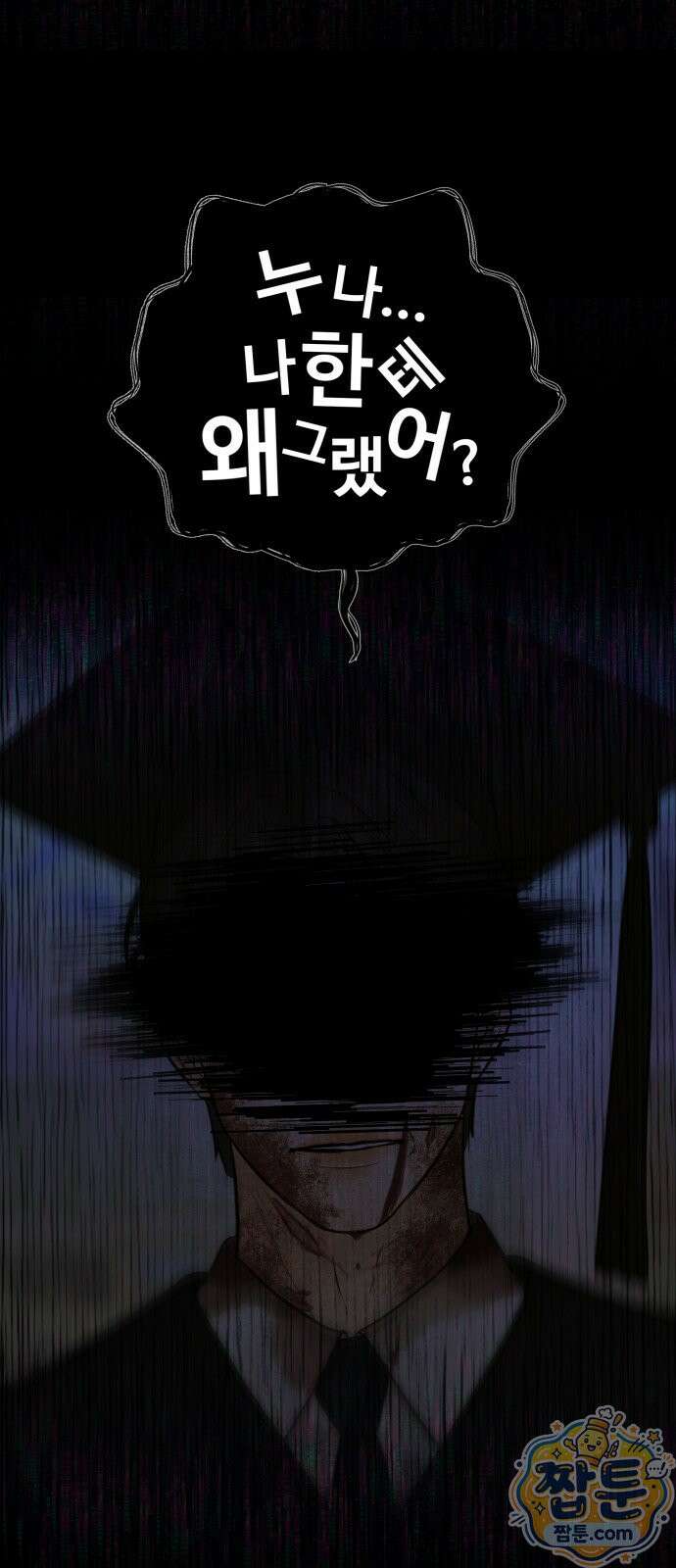 빌런의 순정 30화 6