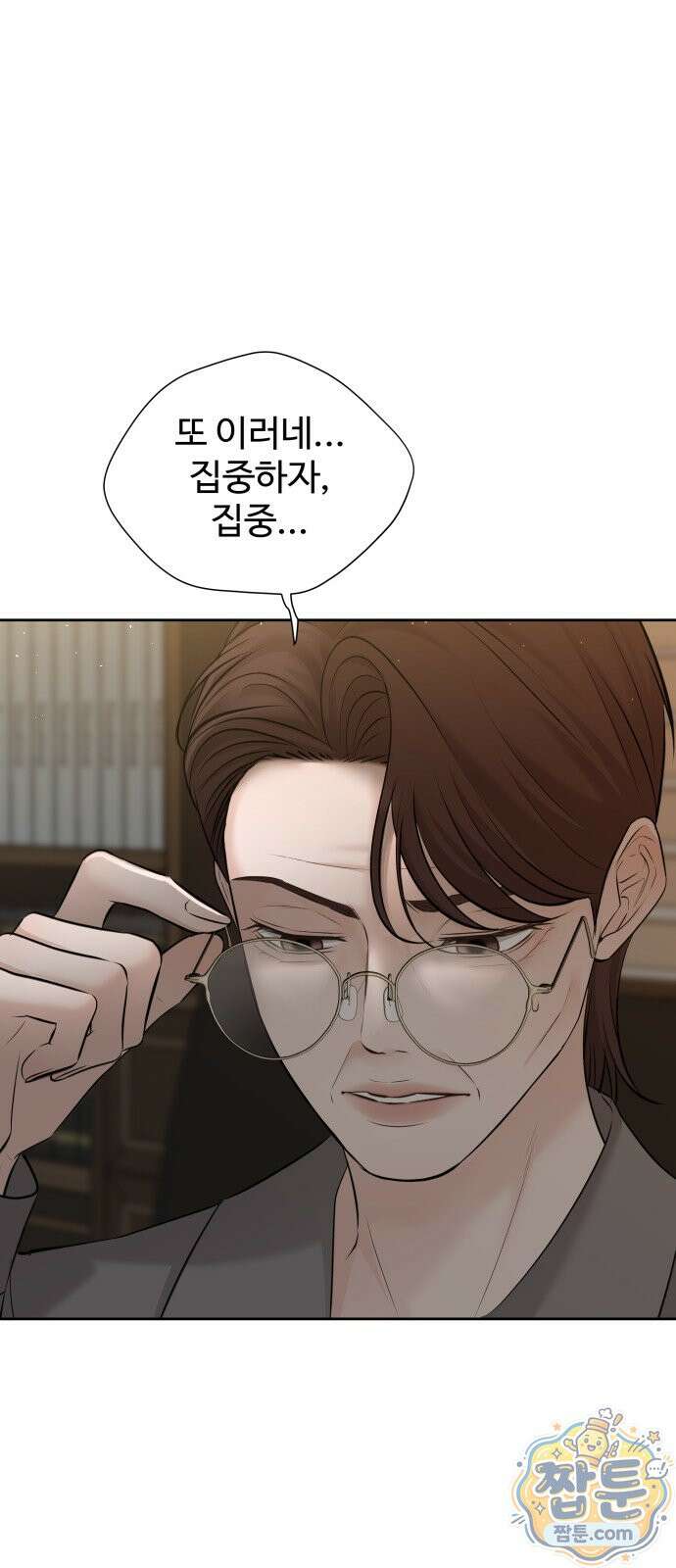 빌런의 순정 30화 9