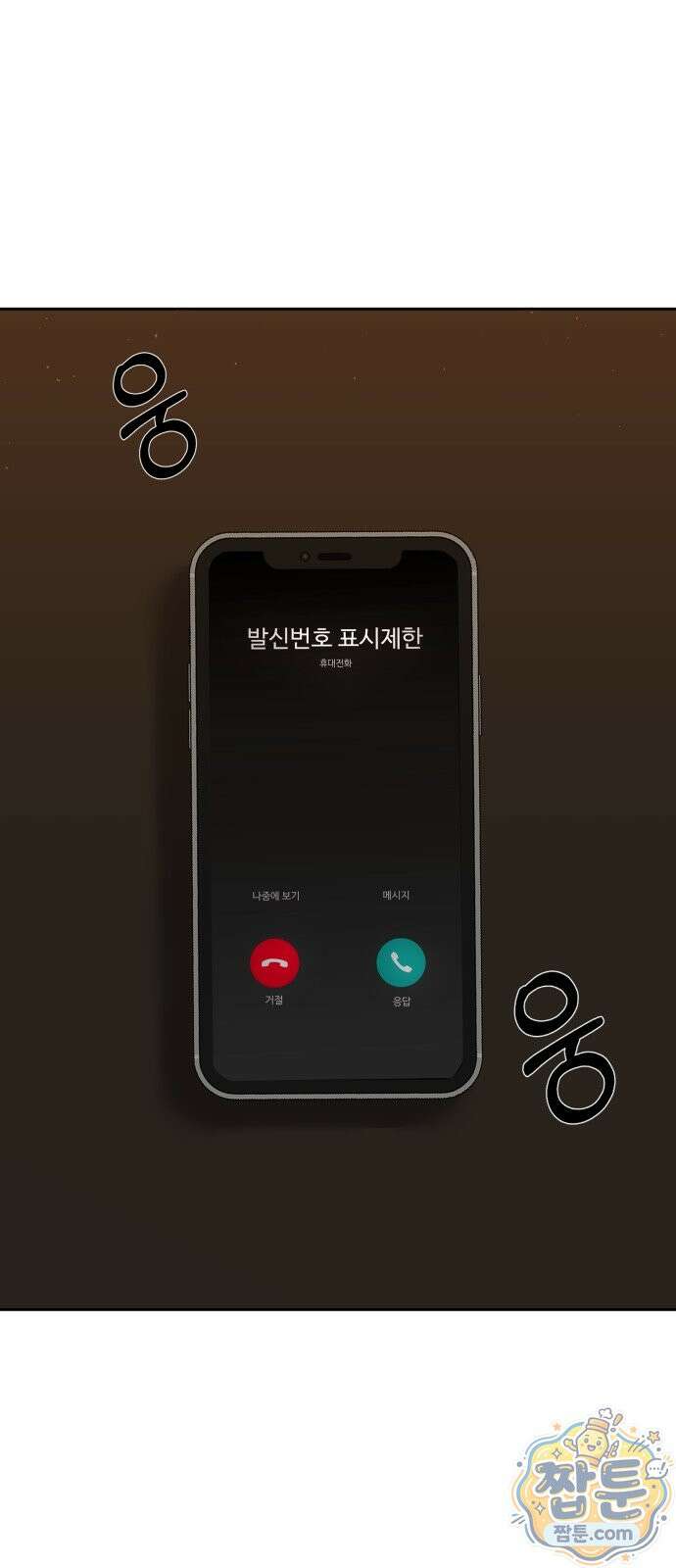 빌런의 순정 30화 11