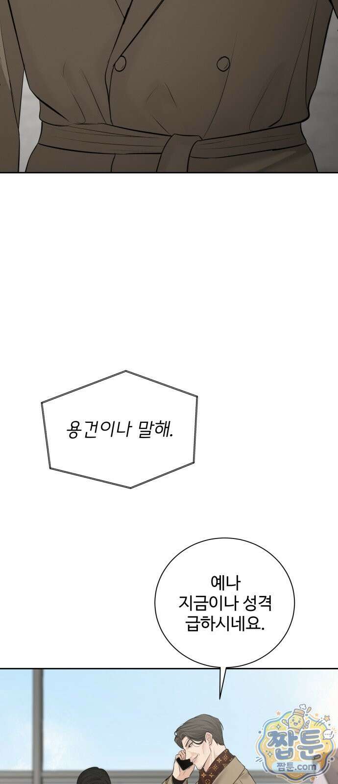 빌런의 순정 30화 15