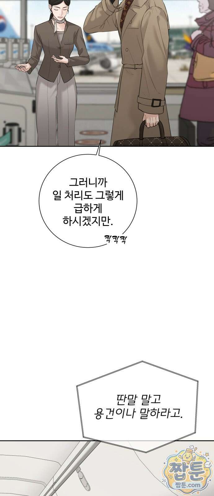 빌런의 순정 30화 16
