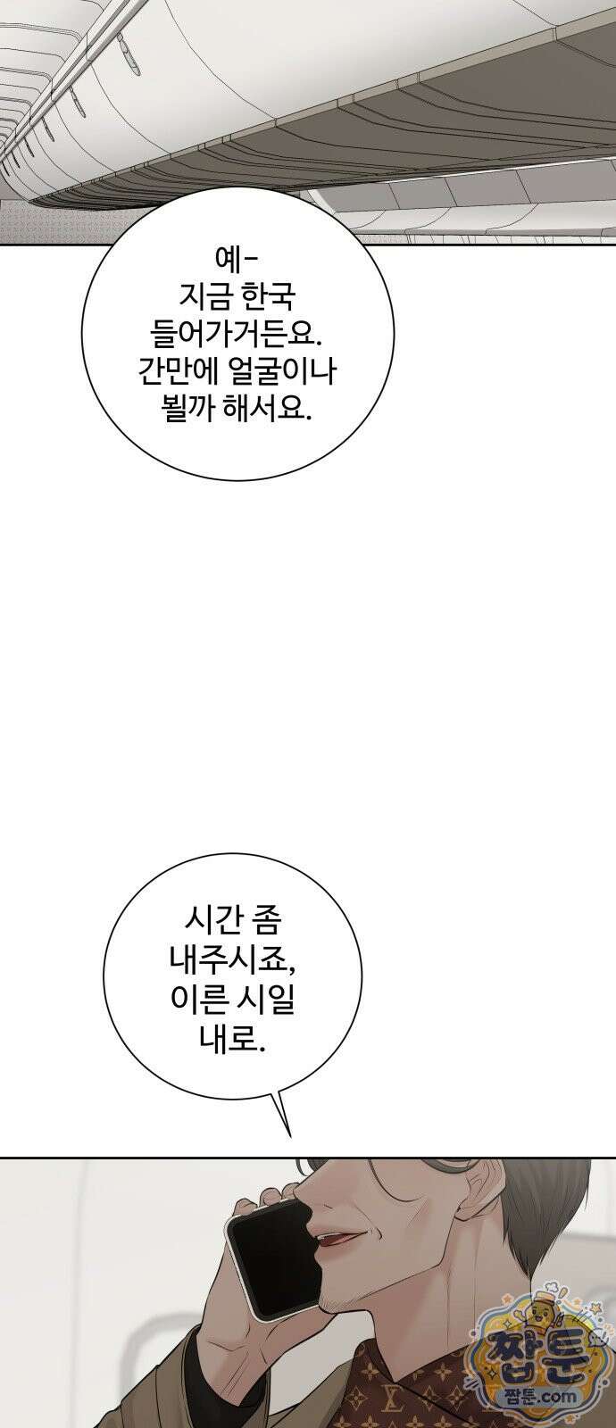 빌런의 순정 30화 17