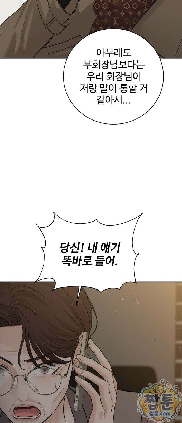 빌런의 순정 30화 18