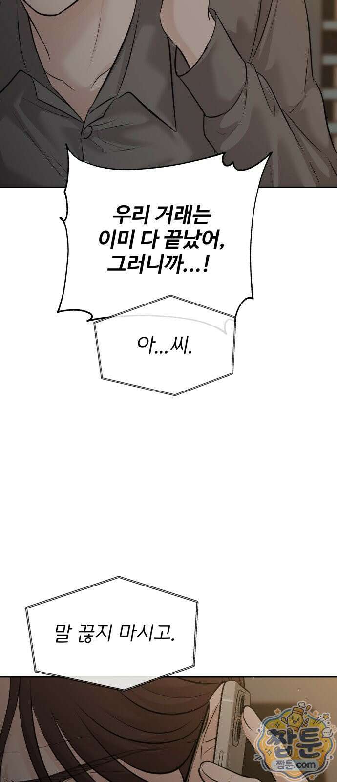 빌런의 순정 30화 19