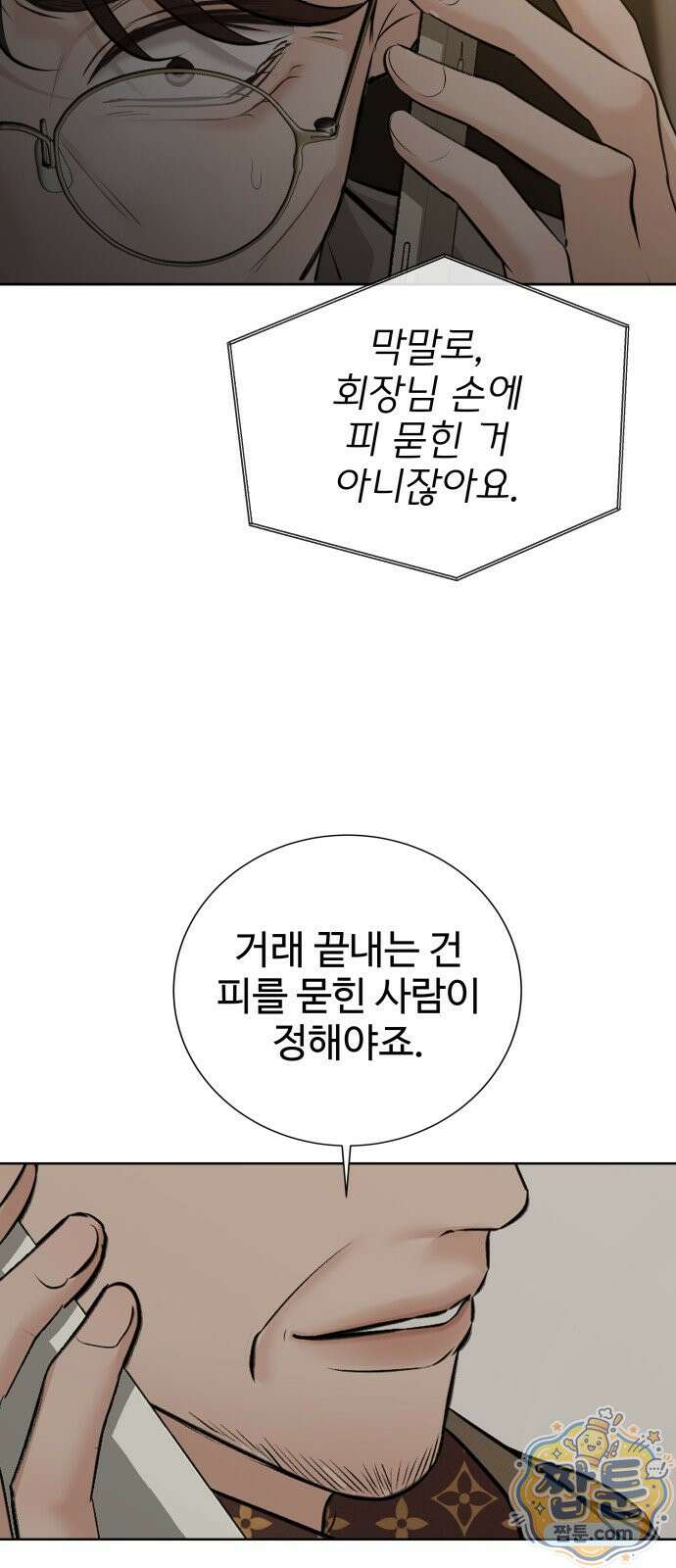 빌런의 순정 30화 20