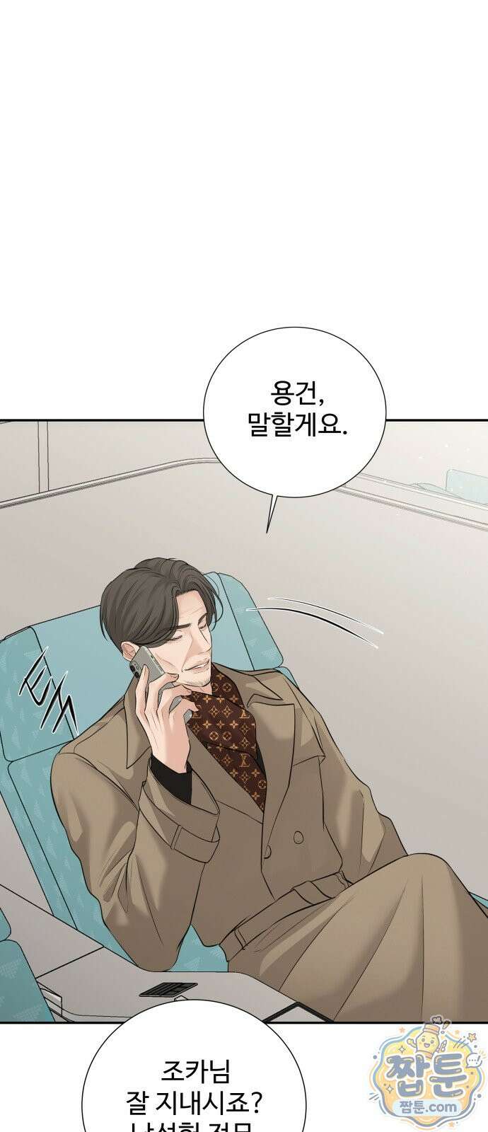 빌런의 순정 30화 21