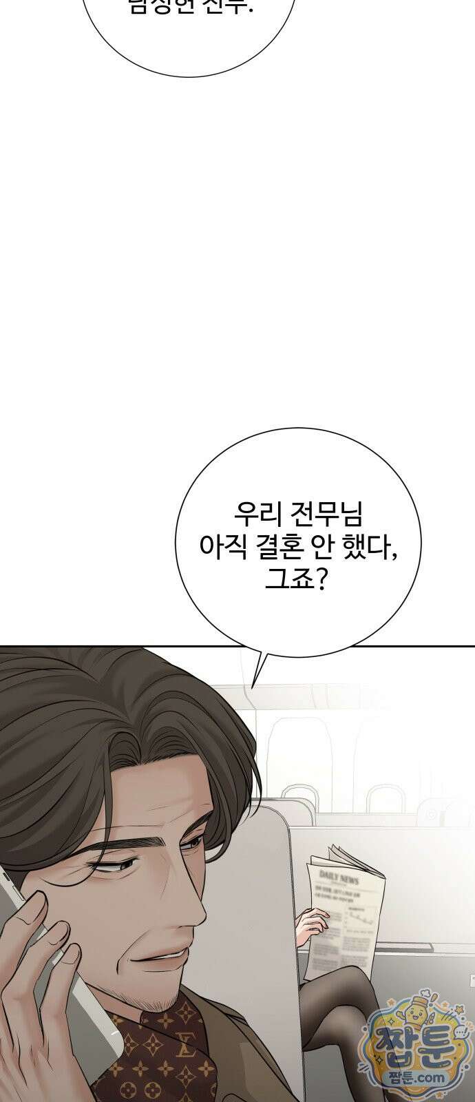 빌런의 순정 30화 22