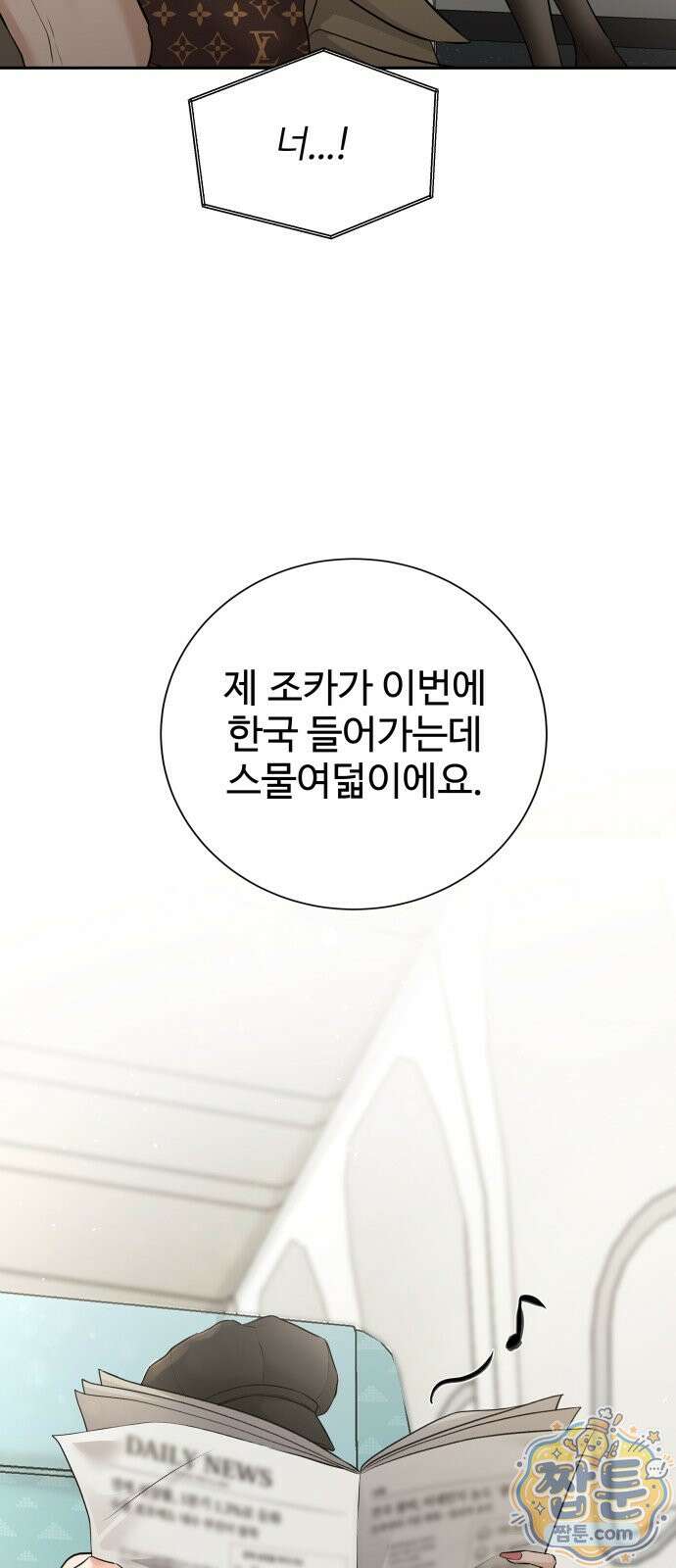 빌런의 순정 30화 23