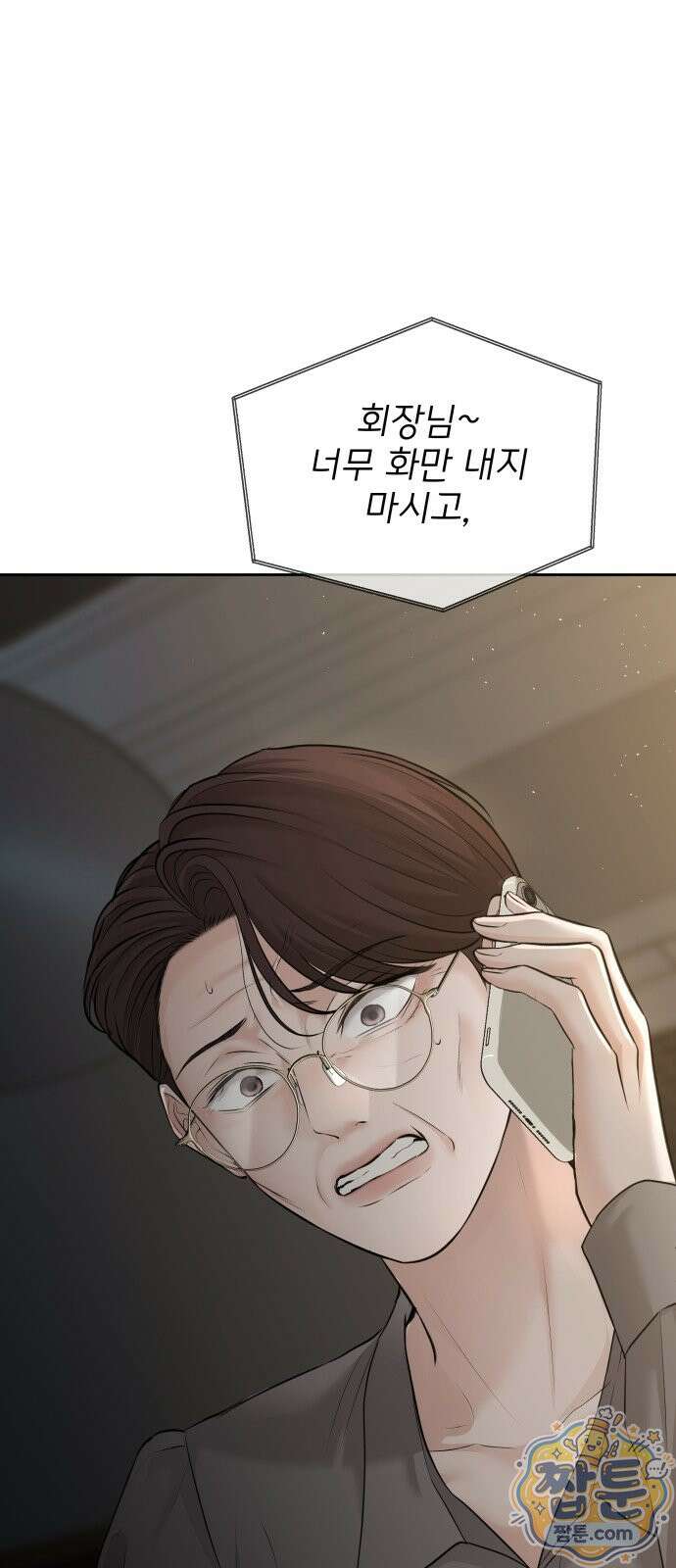 빌런의 순정 30화 26