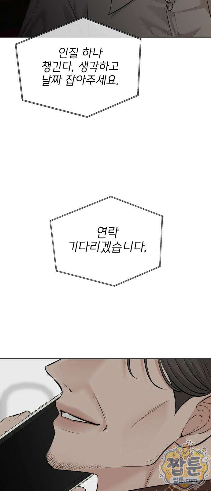빌런의 순정 30화 27