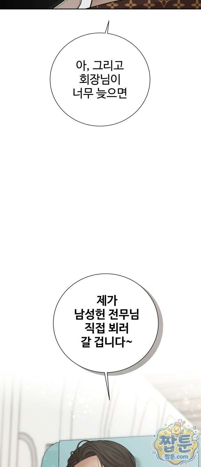 빌런의 순정 30화 28