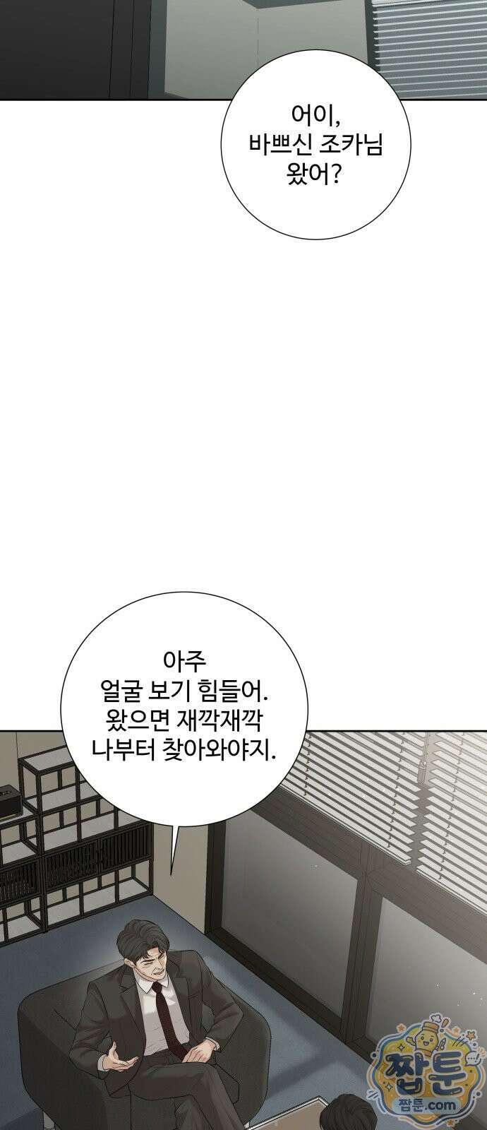 빌런의 순정 30화 31