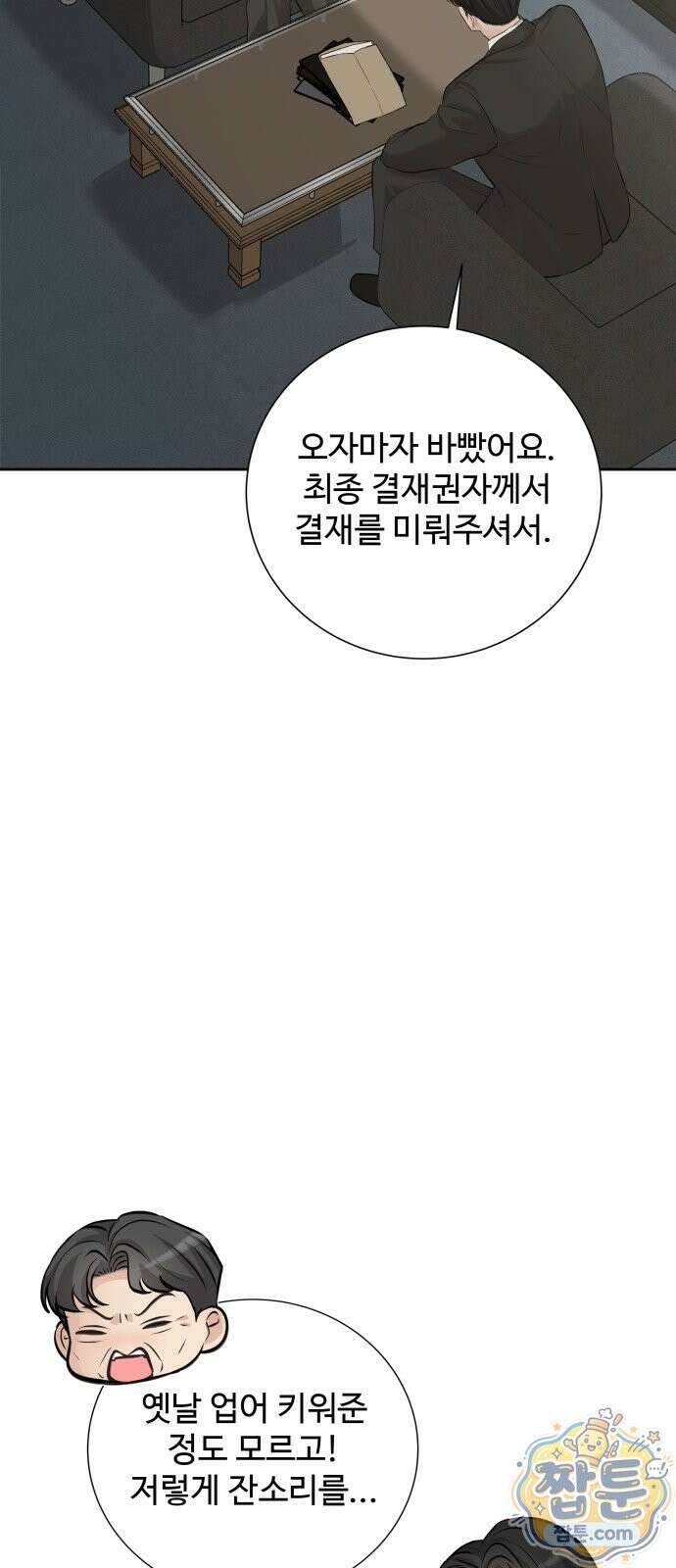 빌런의 순정 30화 32