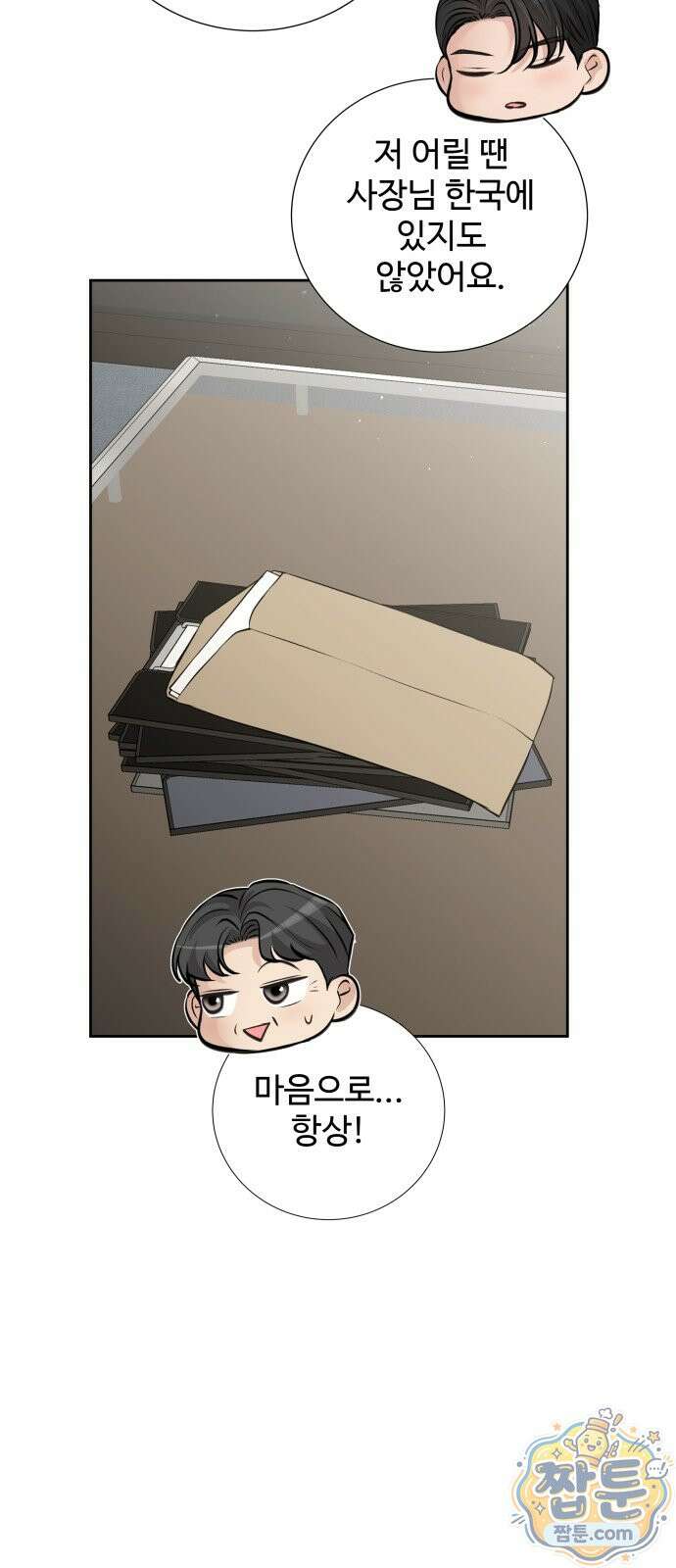 빌런의 순정 30화 33