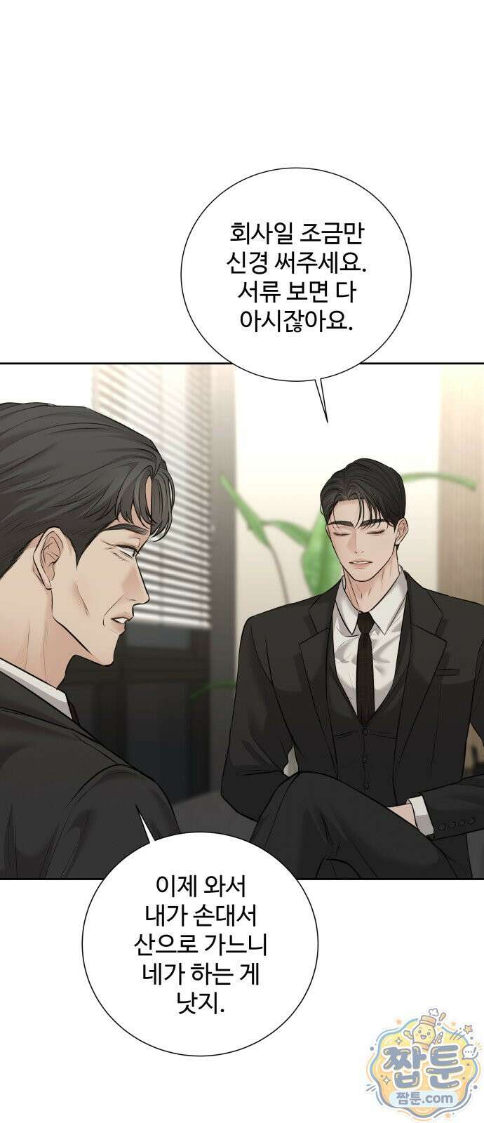 빌런의 순정 30화 34