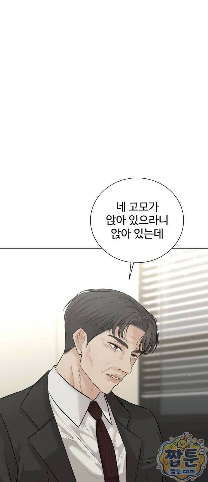 빌런의 순정 30화 35