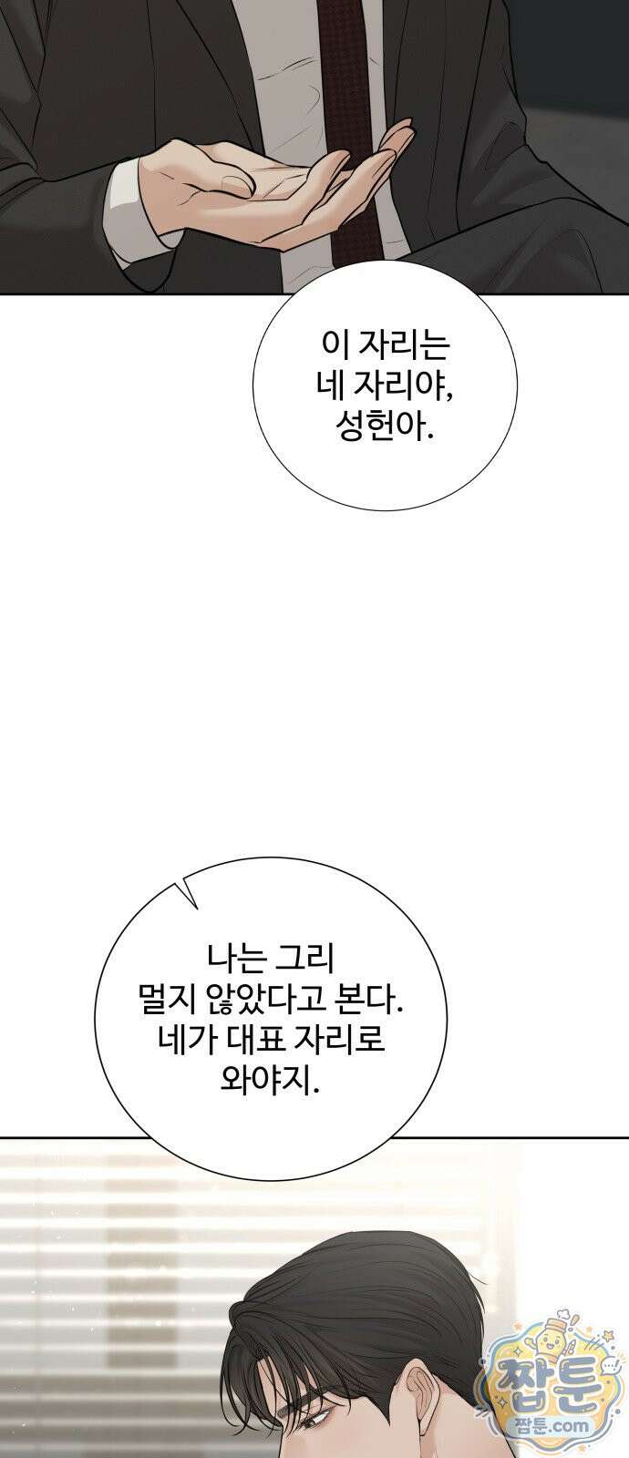 빌런의 순정 30화 36