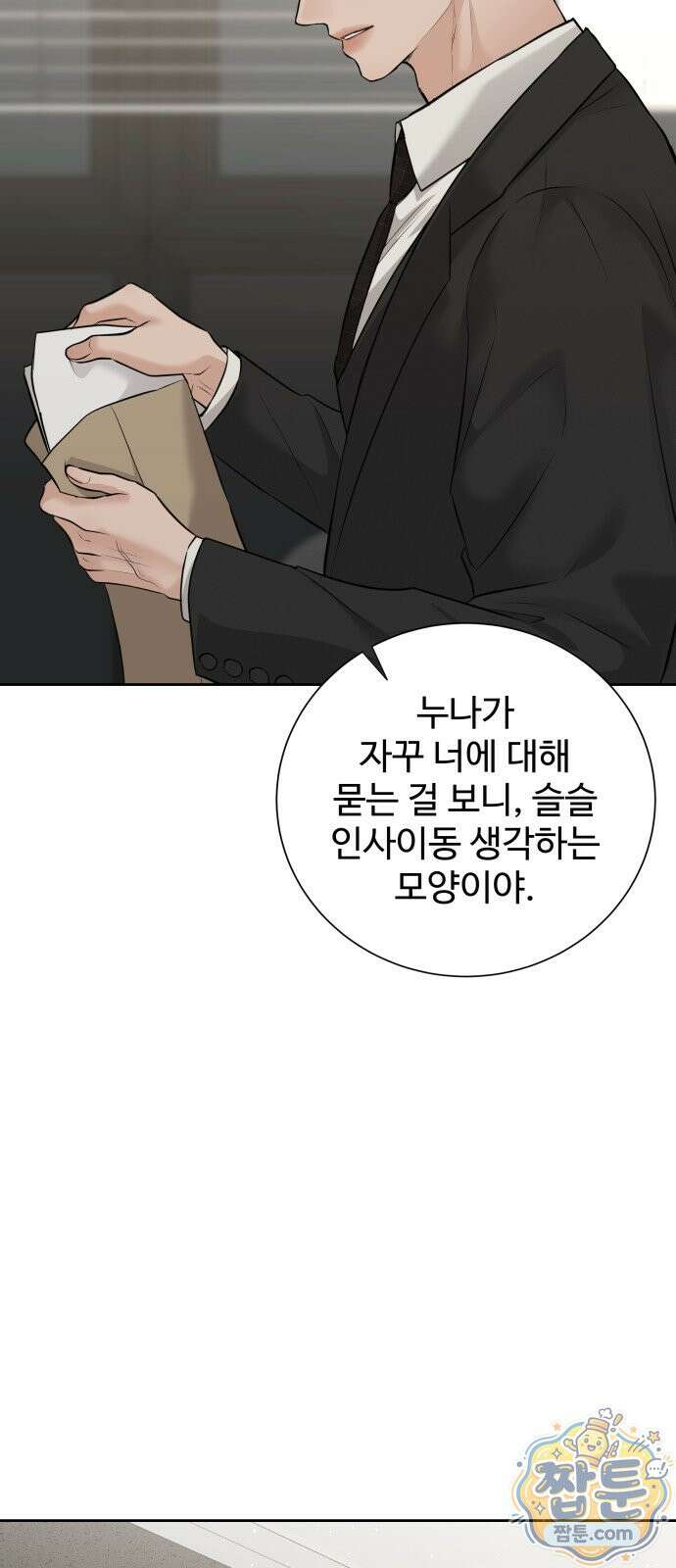 빌런의 순정 30화 37