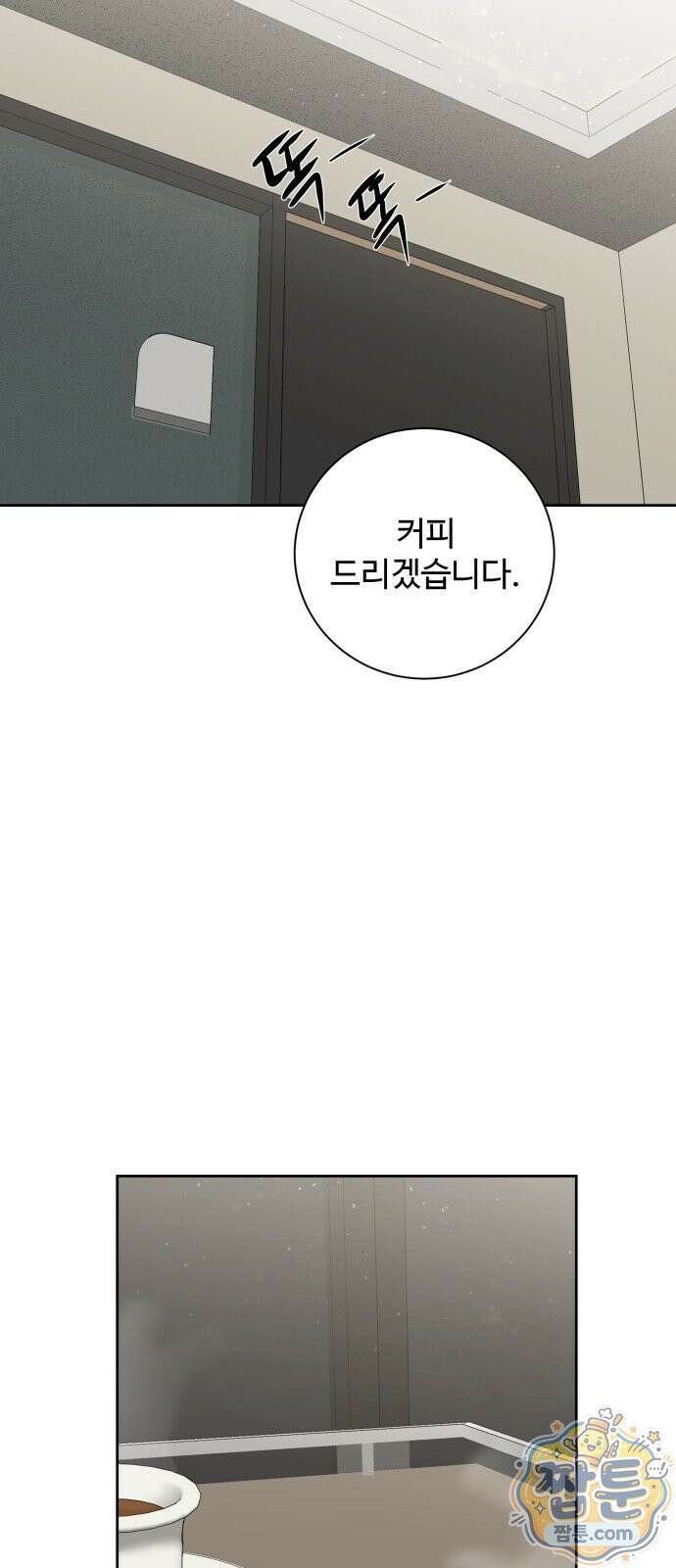 빌런의 순정 30화 38