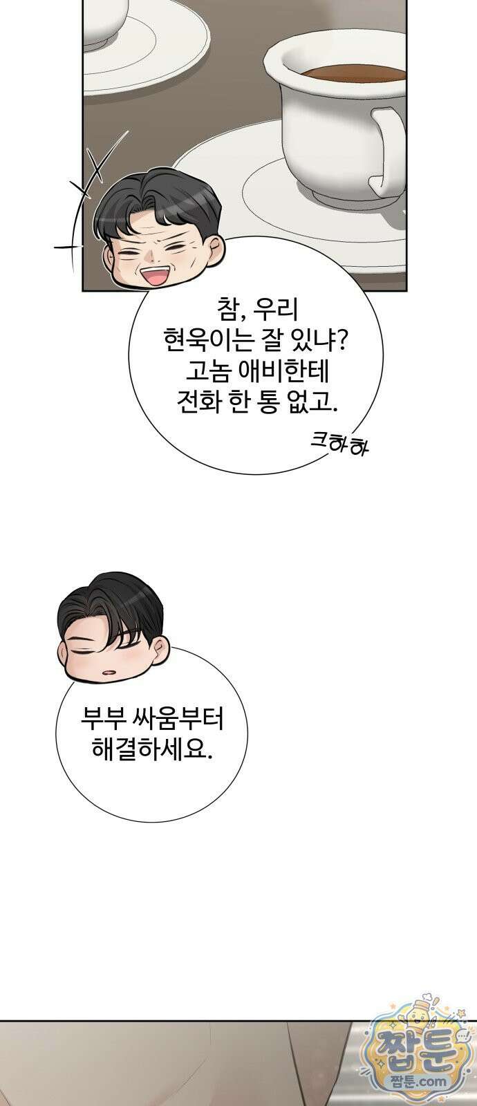 빌런의 순정 30화 39