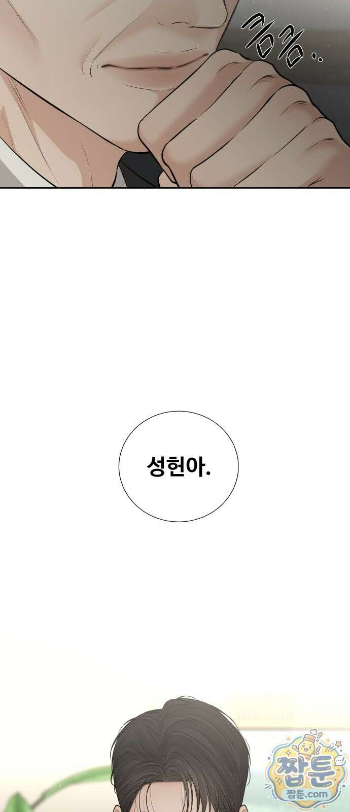 빌런의 순정 30화 40