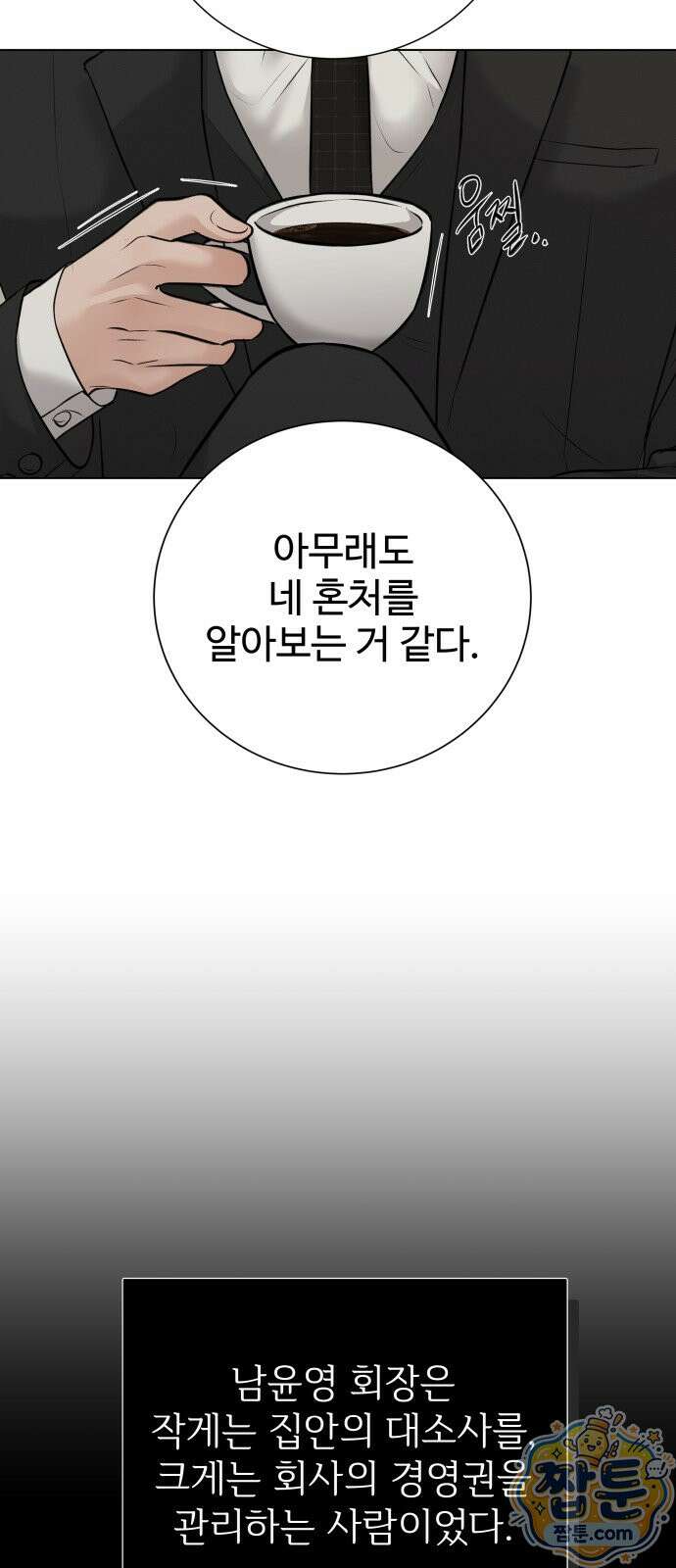 빌런의 순정 30화 42