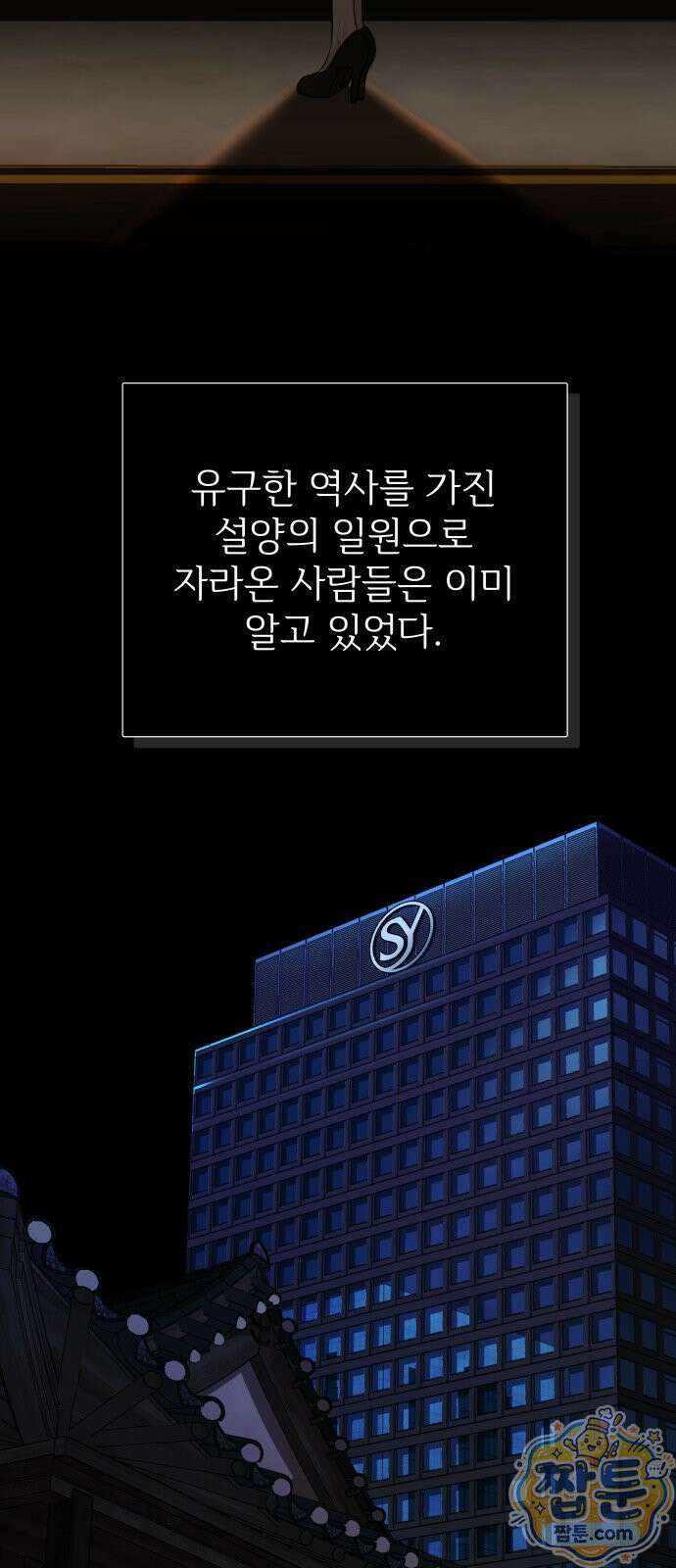 빌런의 순정 30화 44