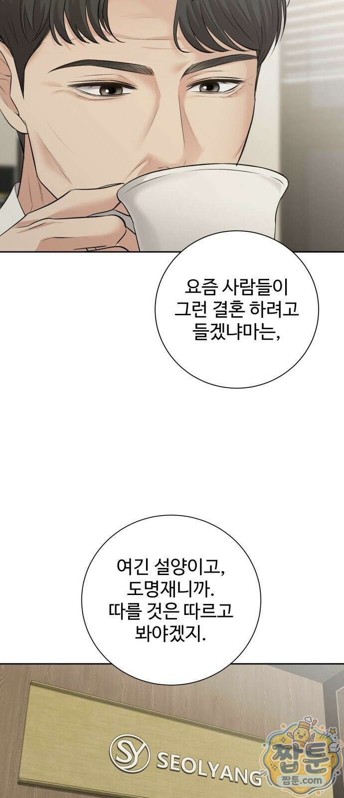 빌런의 순정 30화 48