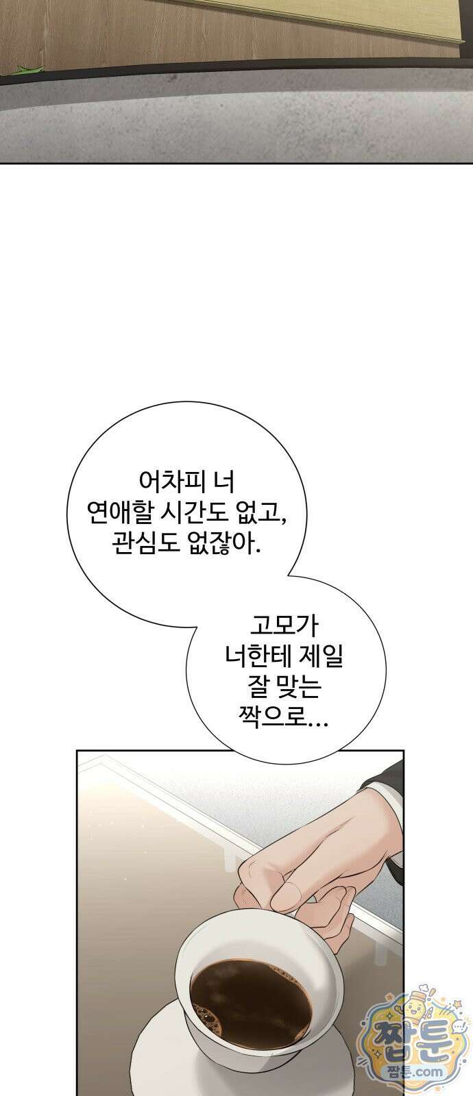 빌런의 순정 30화 49
