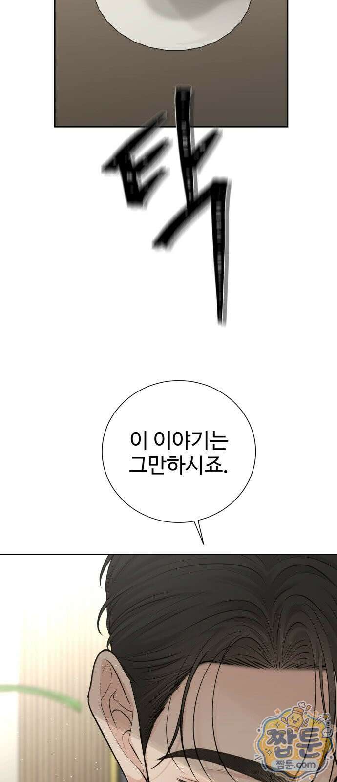빌런의 순정 30화 50
