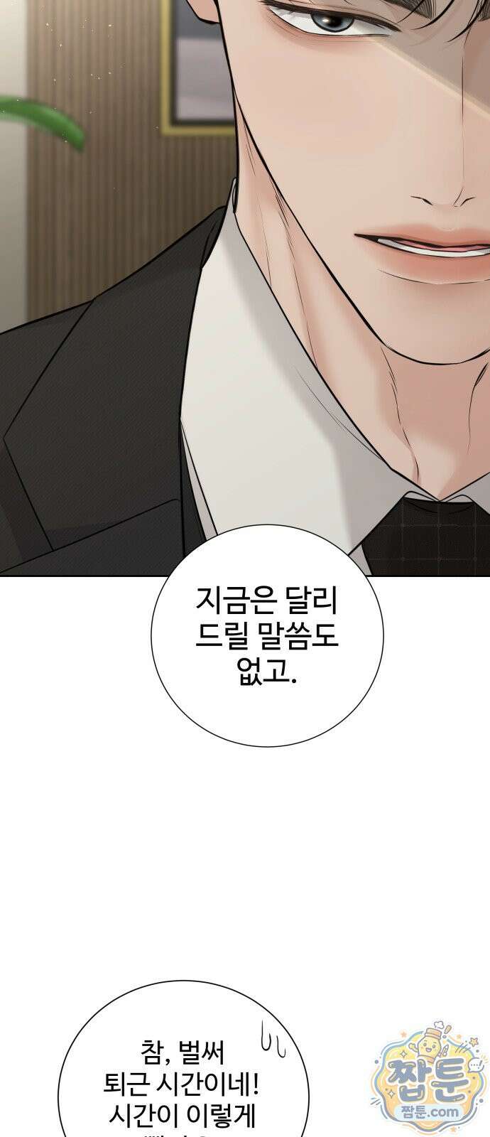 빌런의 순정 30화 51