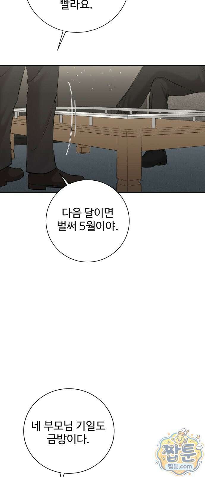 빌런의 순정 30화 52