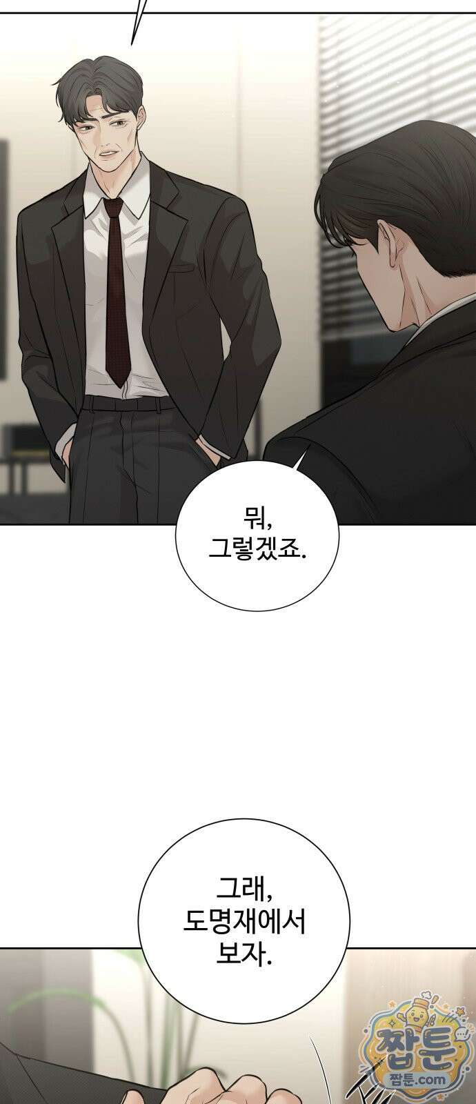 빌런의 순정 30화 53