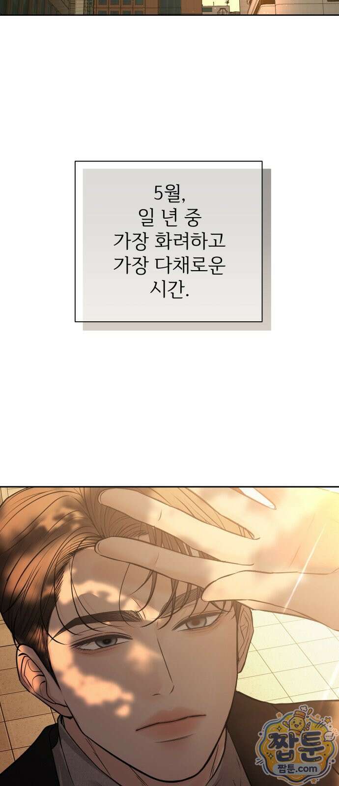 빌런의 순정 30화 56