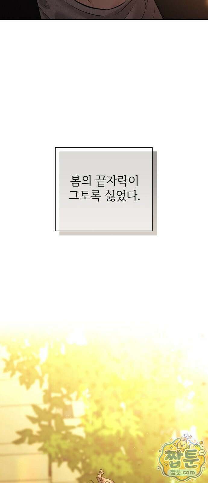 빌런의 순정 30화 57