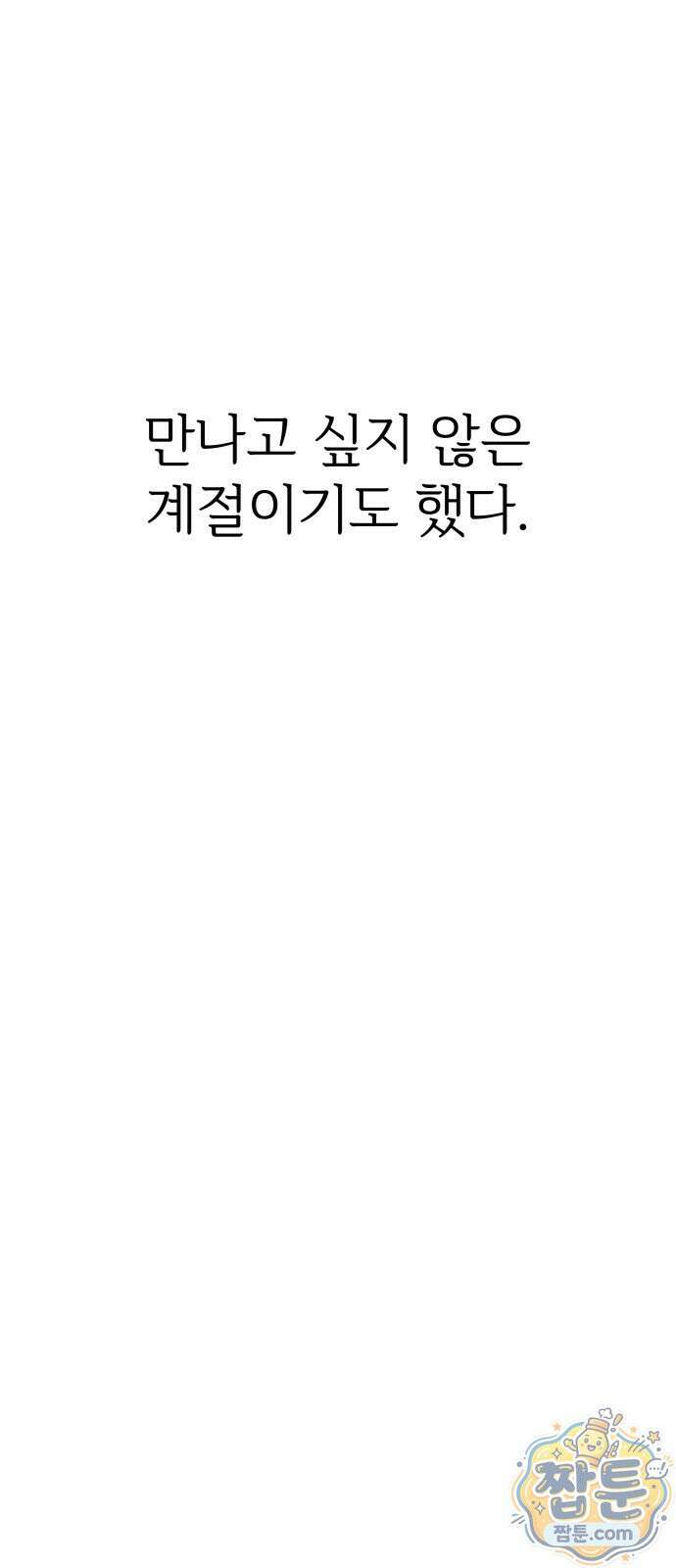 빌런의 순정 30화 59